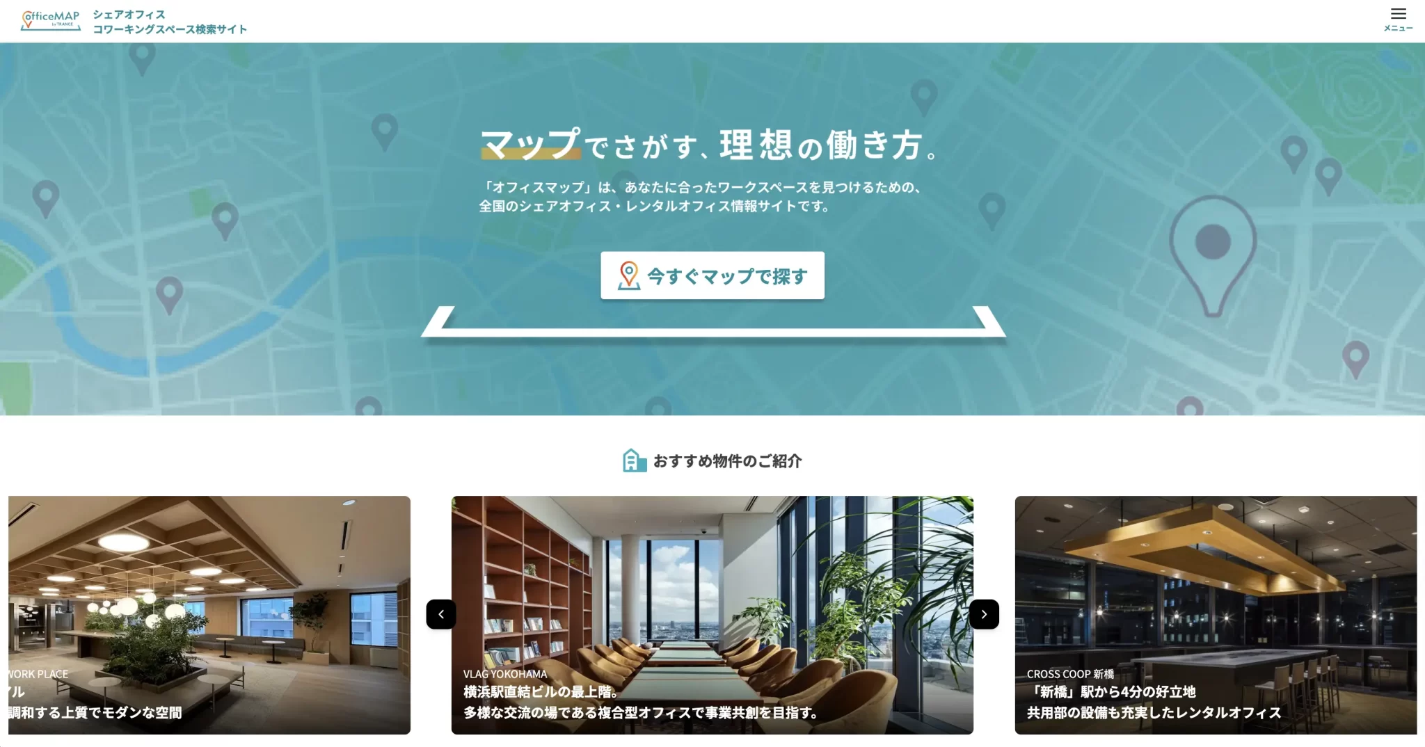 オフィスマップ